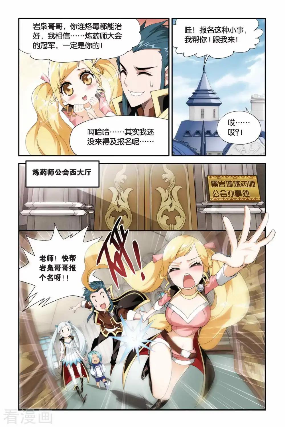 第195话 会前喧哗（下） 第5页