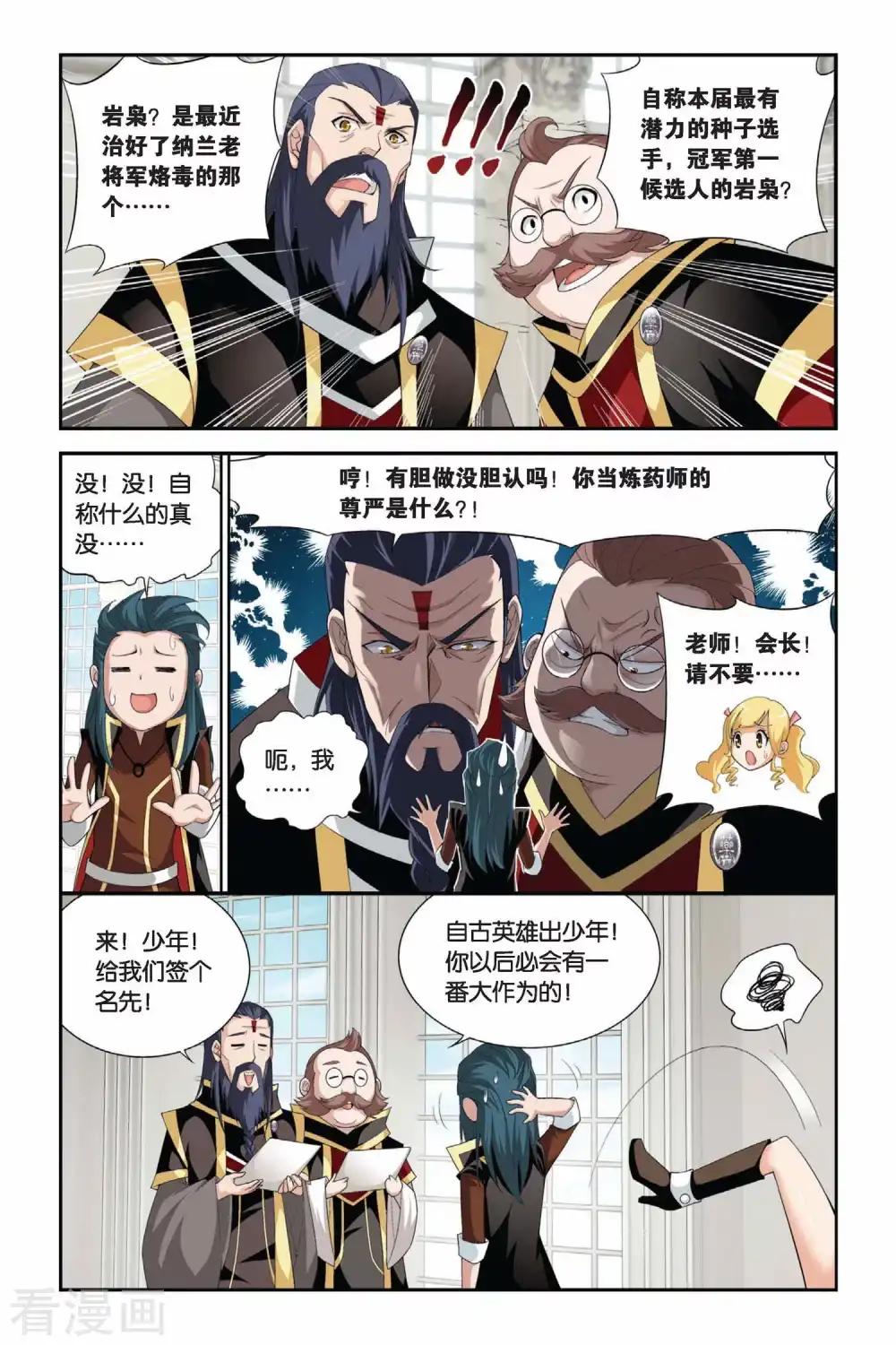 第195话 会前喧哗（下） 第6页