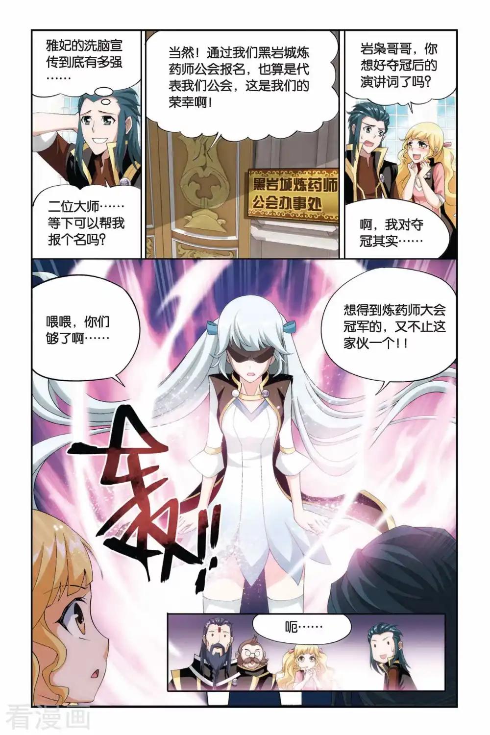 第195话 会前喧哗（下） 第7页