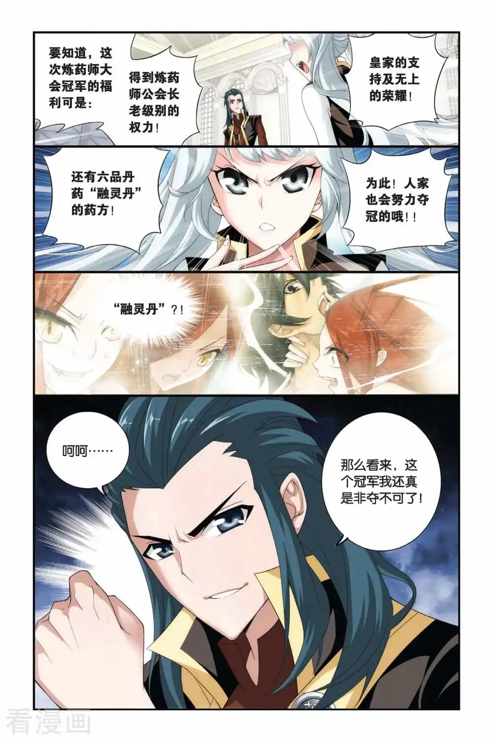 第195话 会前喧哗（下） 第8页