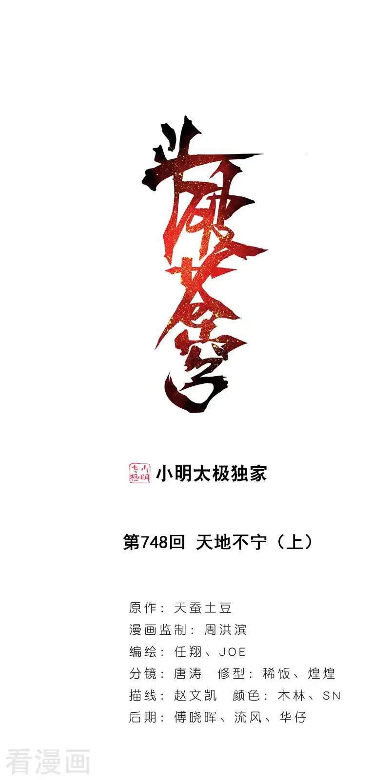 第748话 天地不宁（上） 第1页