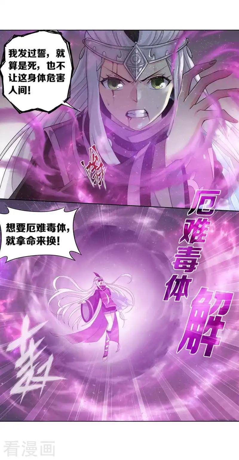 第748话 天地不宁（上） 第3页