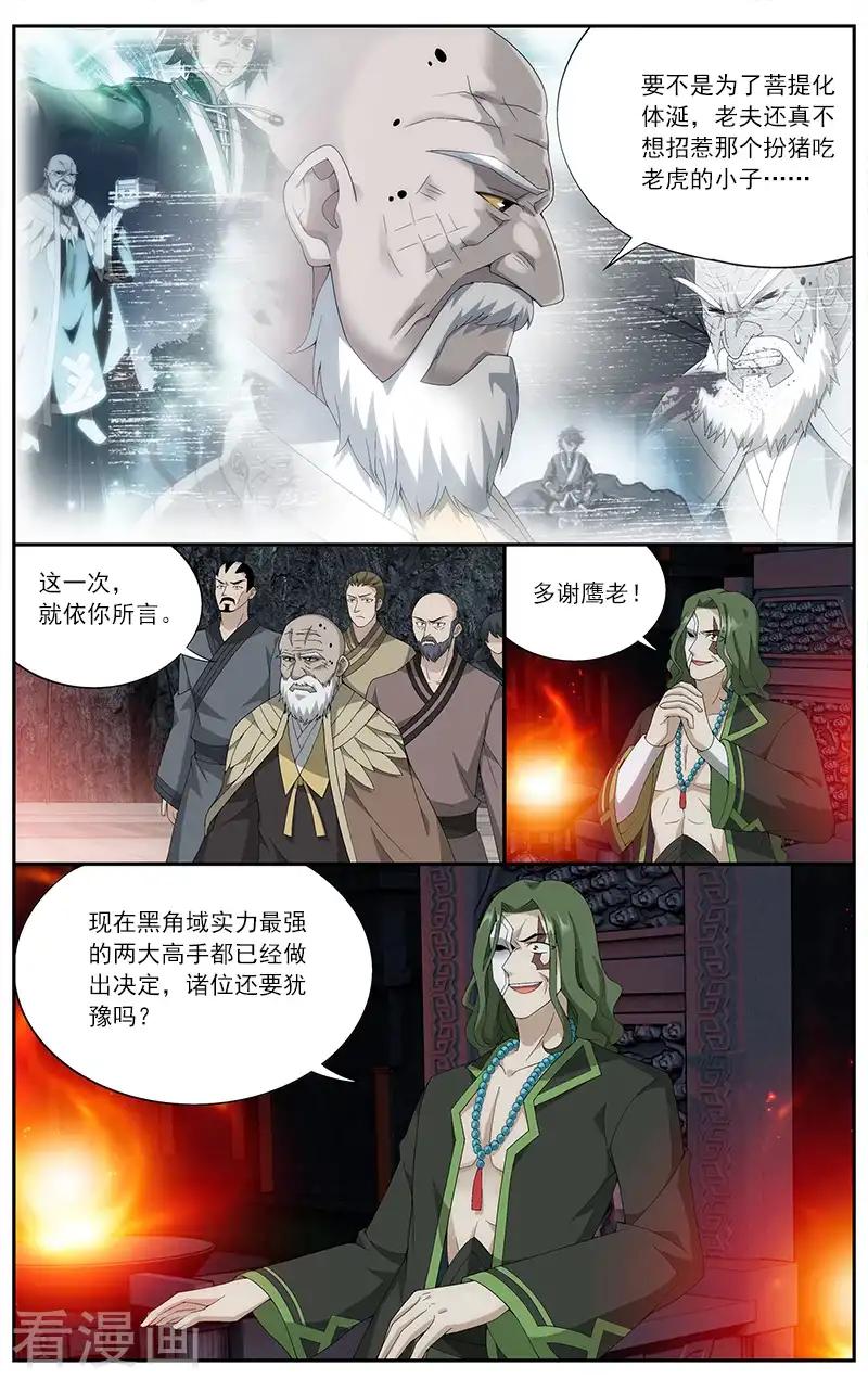 第627话 一丘之貉（下） 第4页