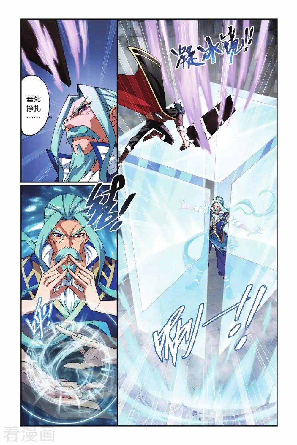 第116话 萧炎VS海波东（中） 第3页