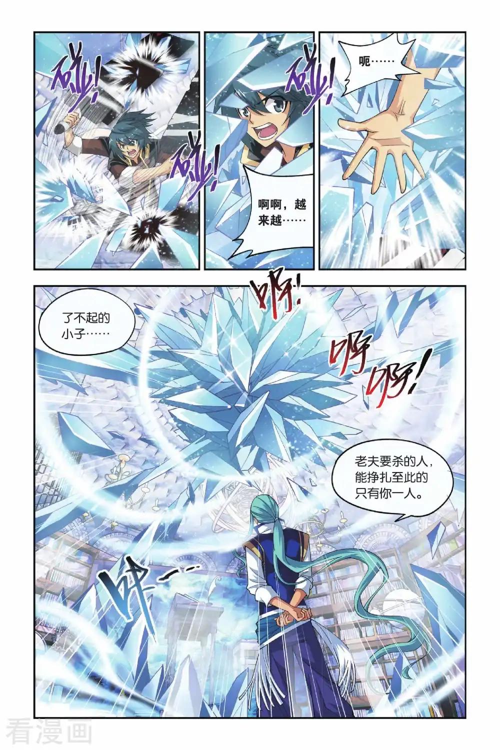 第116话 萧炎VS海波东（中） 第5页