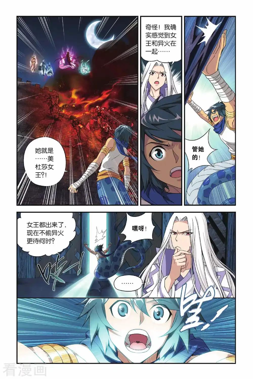 第140话 美杜莎女王（中） 第2页