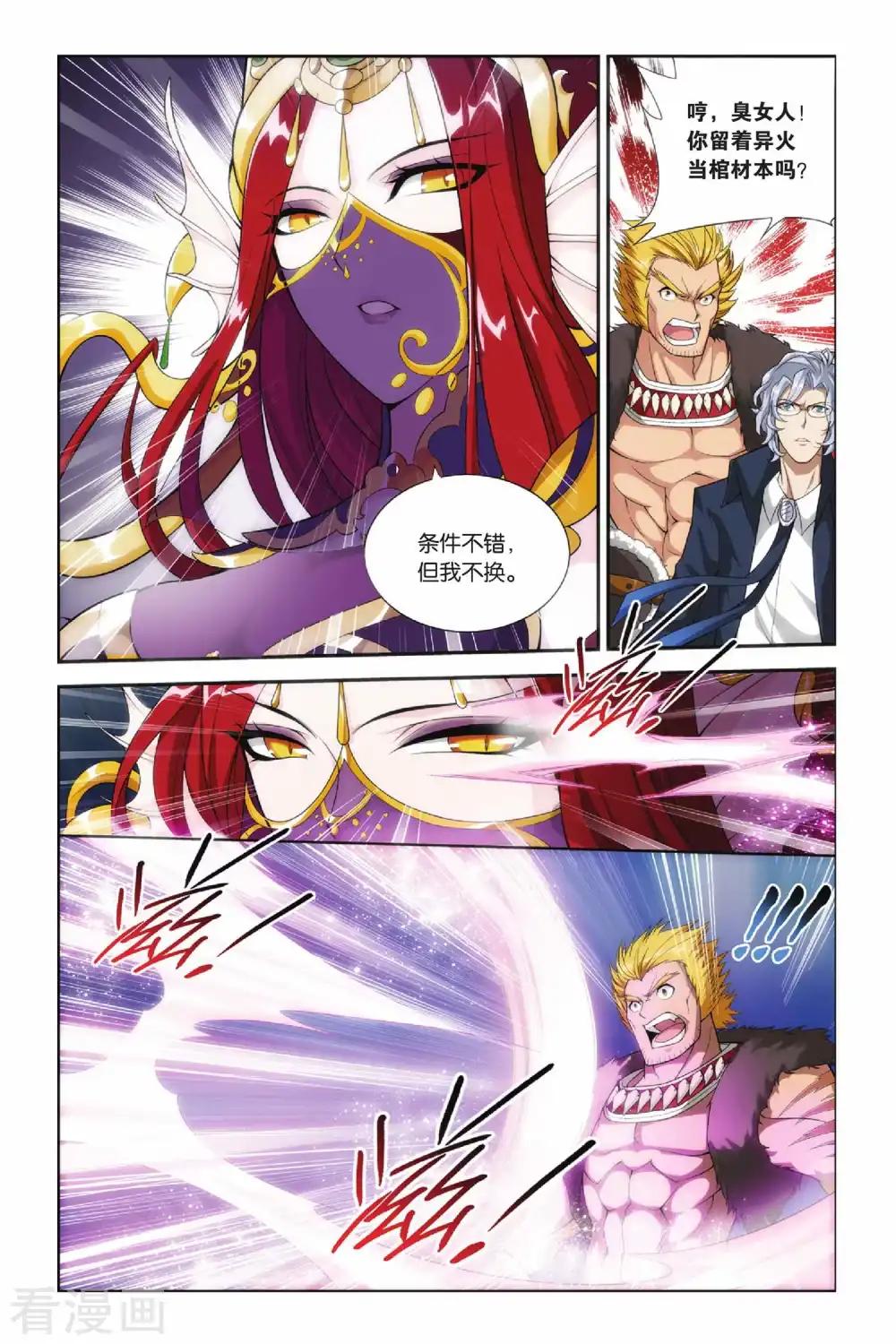 第140话 美杜莎女王（中） 第6页