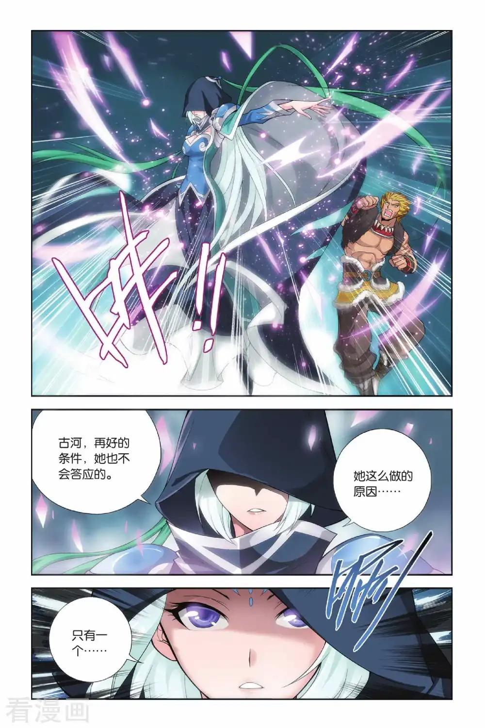 第140话 美杜莎女王（中） 第7页