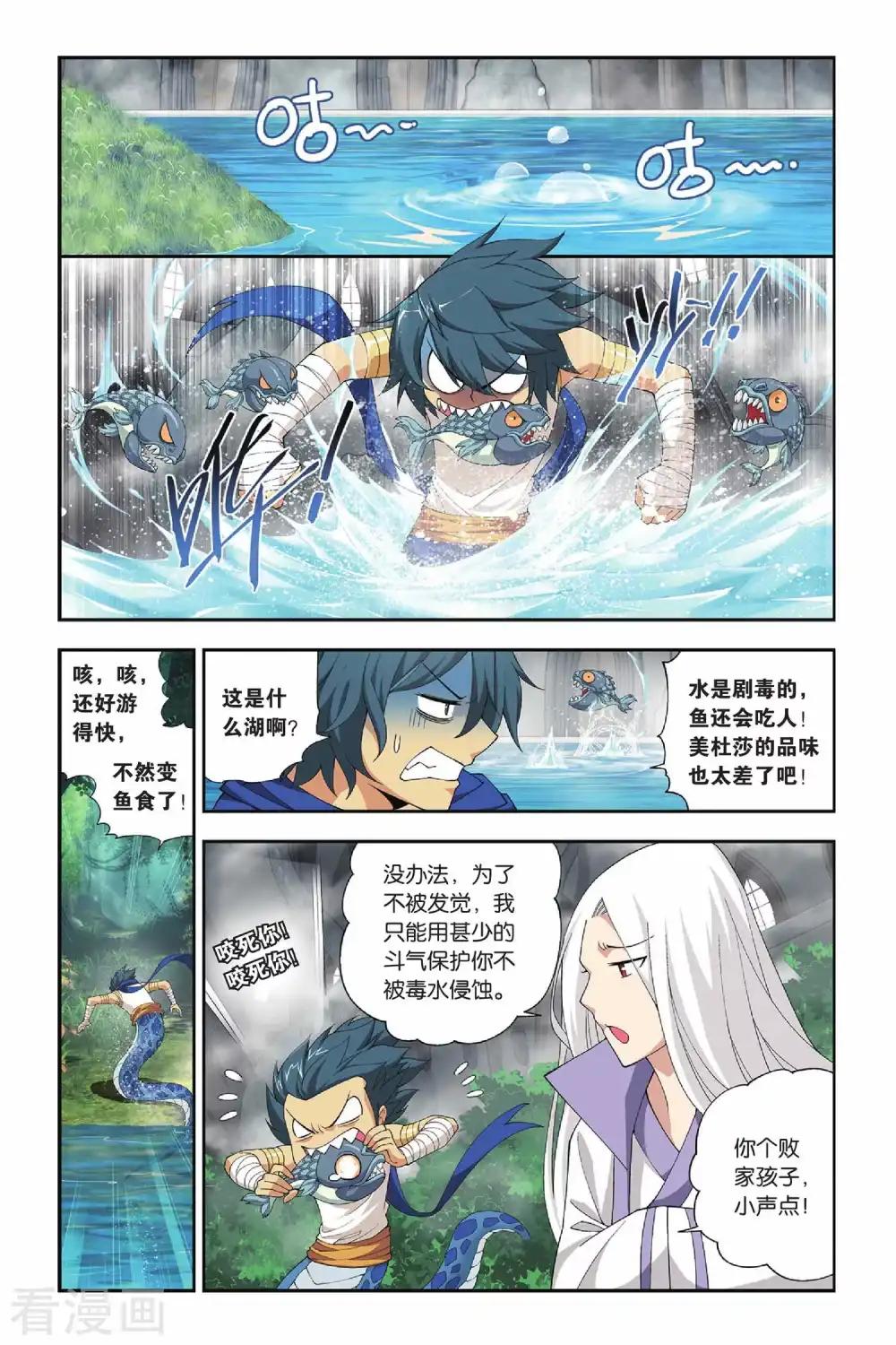 第140话 美杜莎女王（中） 第8页