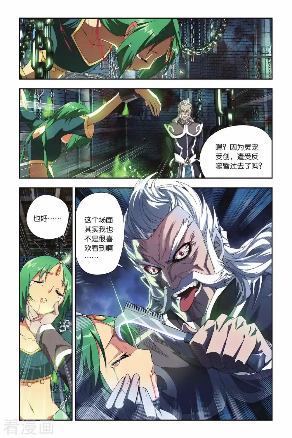 第161话 闯墨家（中） 第3页
