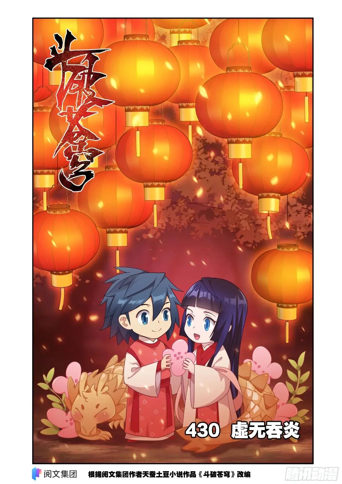 第430回 虚无吞炎 第1页