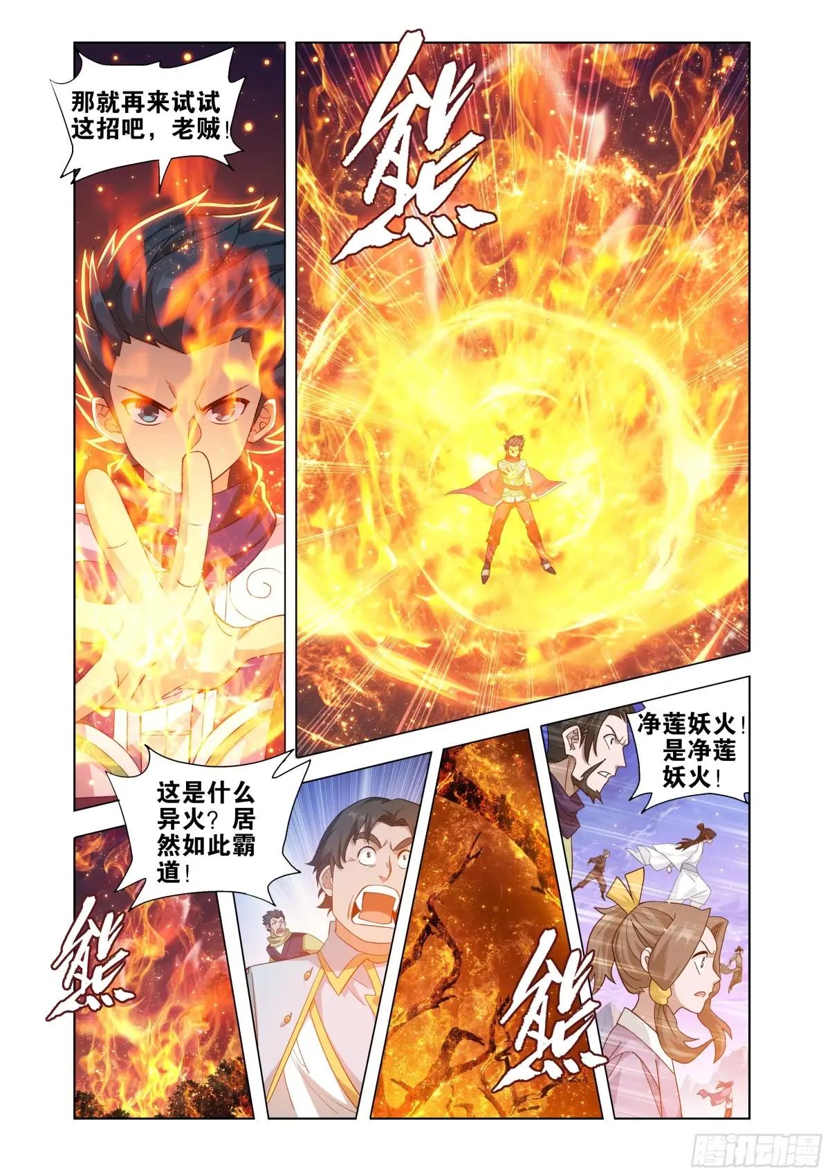第430回 虚无吞炎 第3页