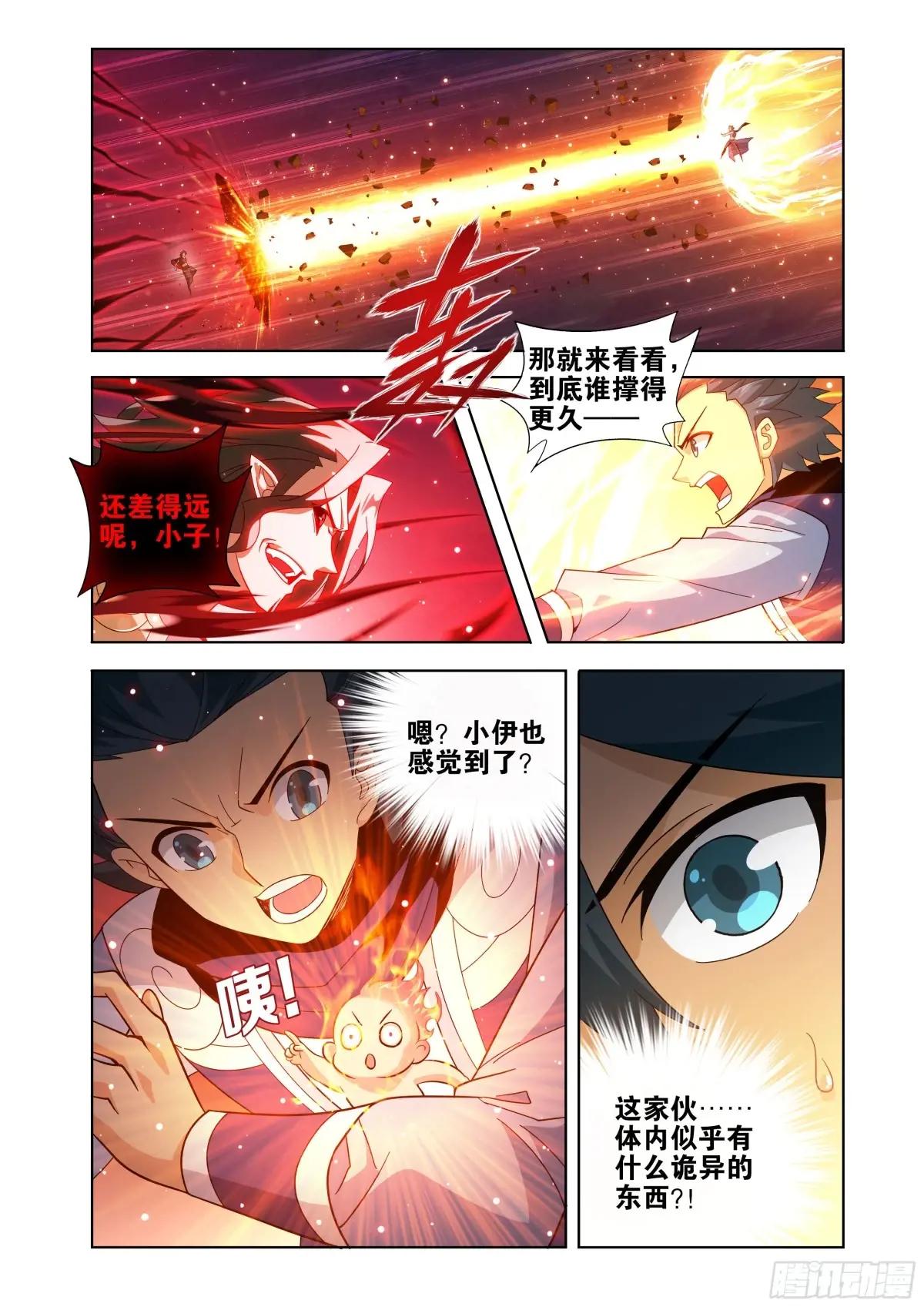 第430回 虚无吞炎 第6页