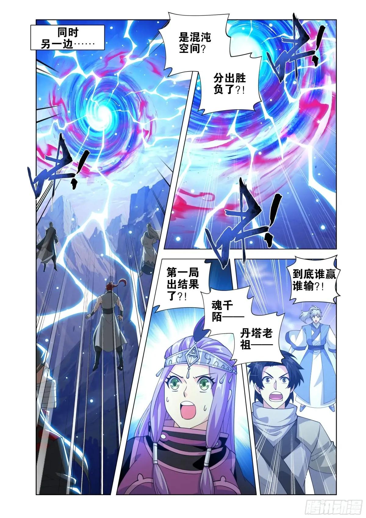 第430回 虚无吞炎 第7页