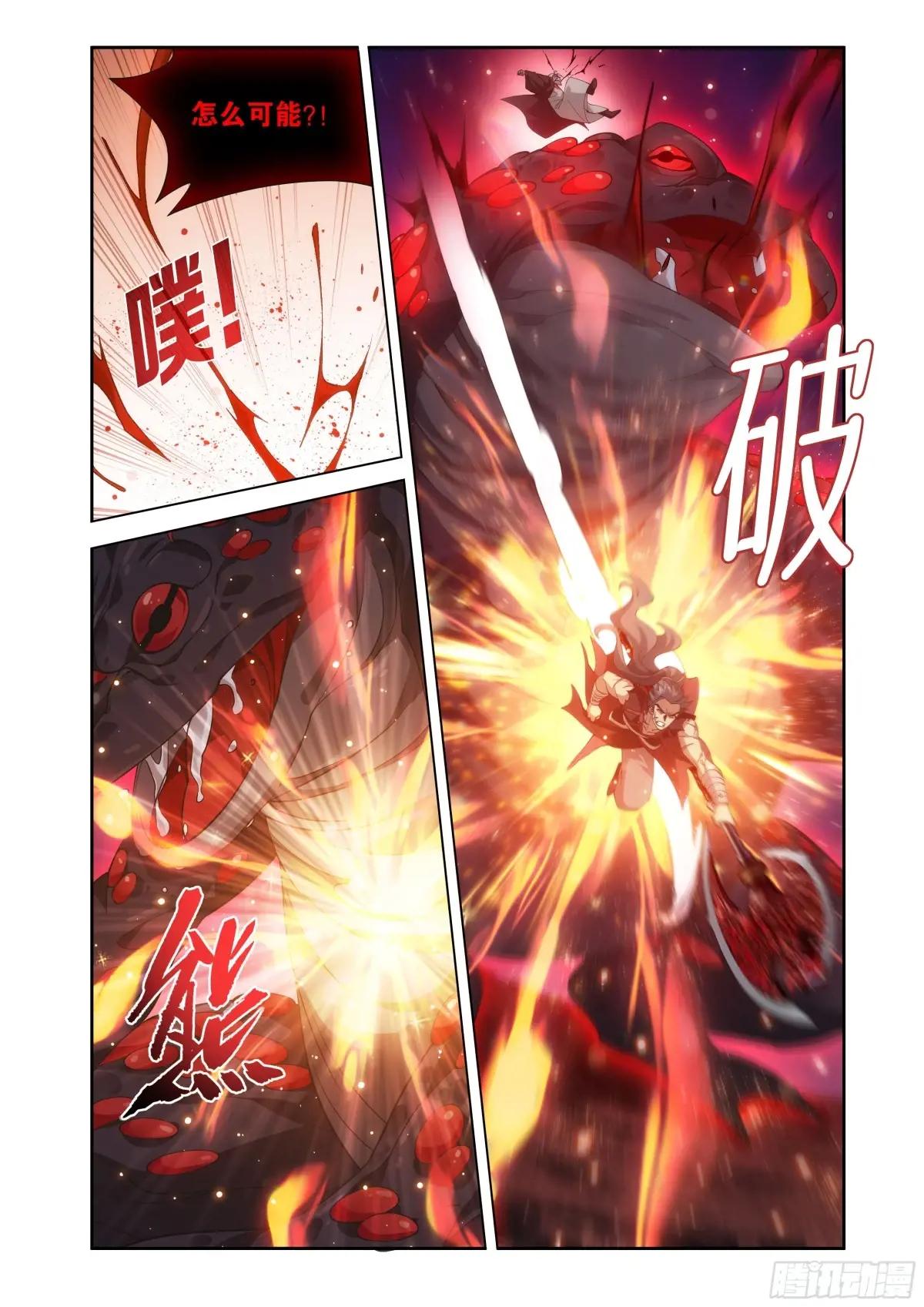 第430回 虚无吞炎 第9页