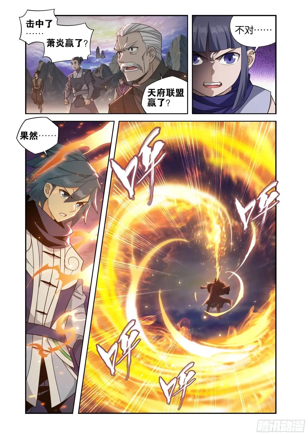 第430回 虚无吞炎 第17页