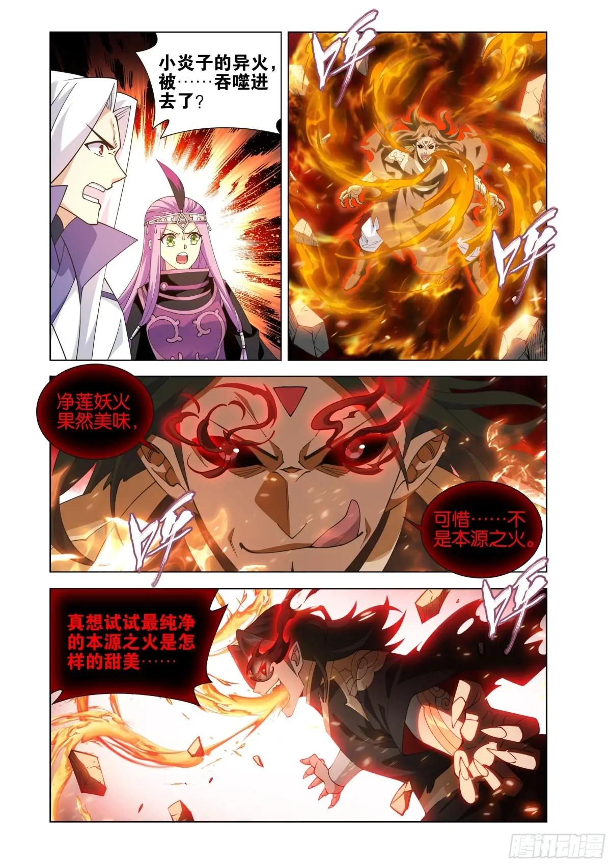 第430回 虚无吞炎 第18页