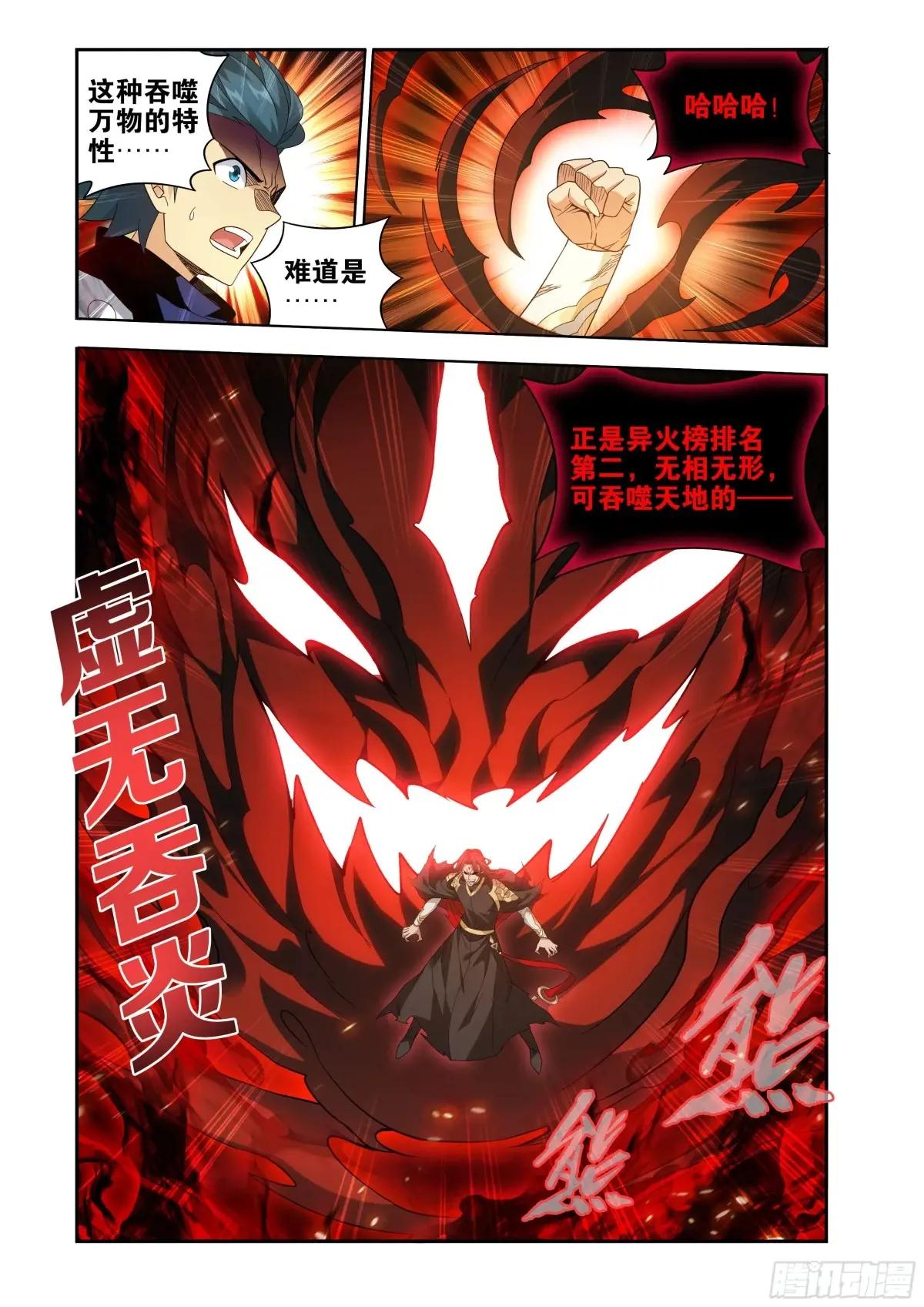 第430回 虚无吞炎 第19页