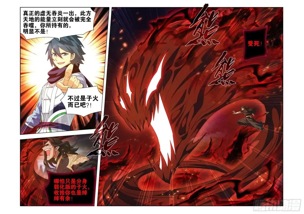 第430回 虚无吞炎 第21页