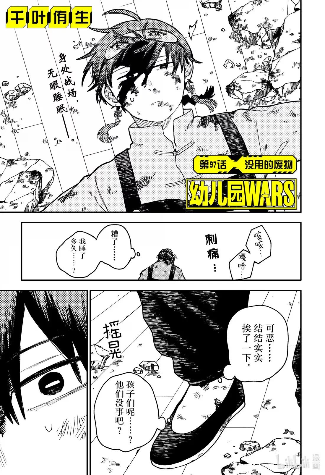 第97话 没用的废物 第1页