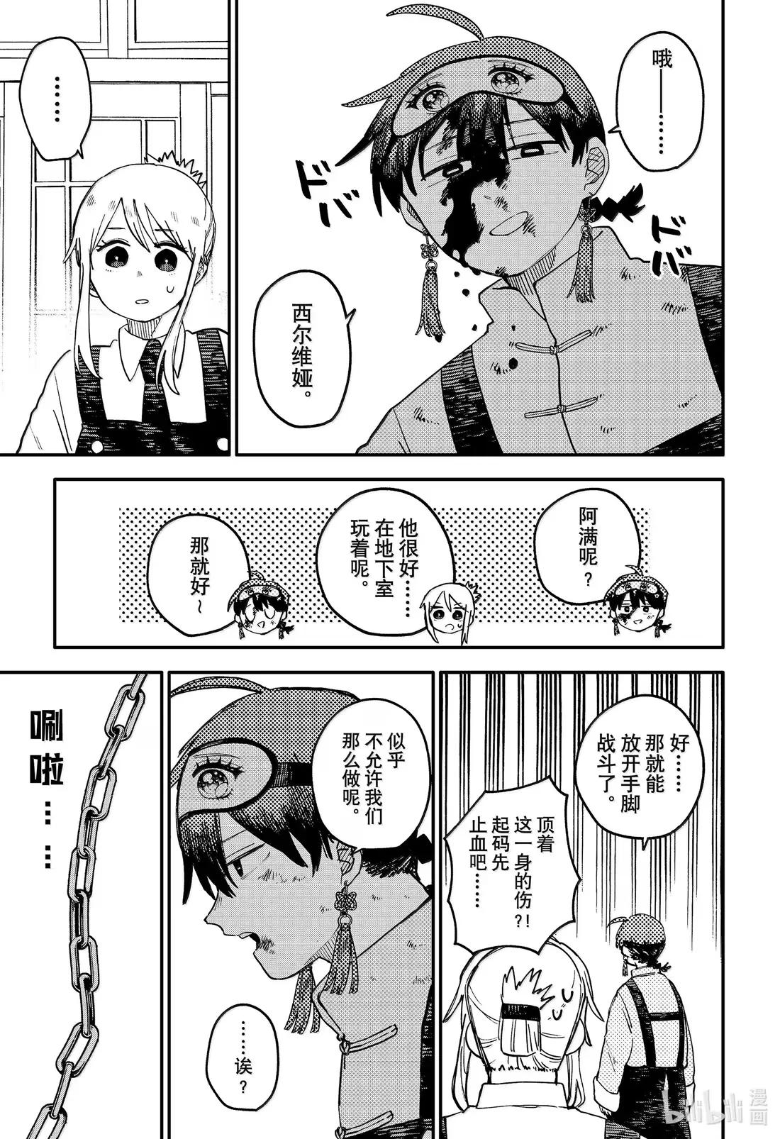 第97话 没用的废物 第3页