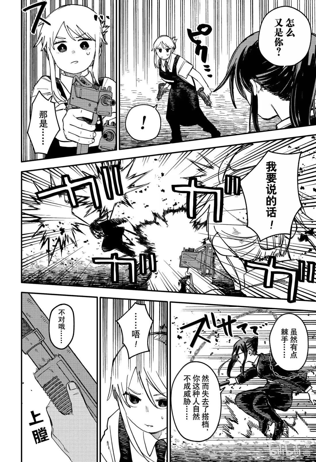 第97话 没用的废物 第6页