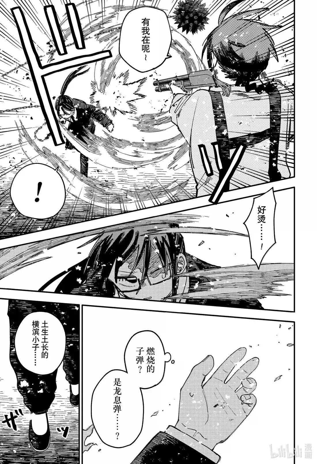 第97话 没用的废物 第7页