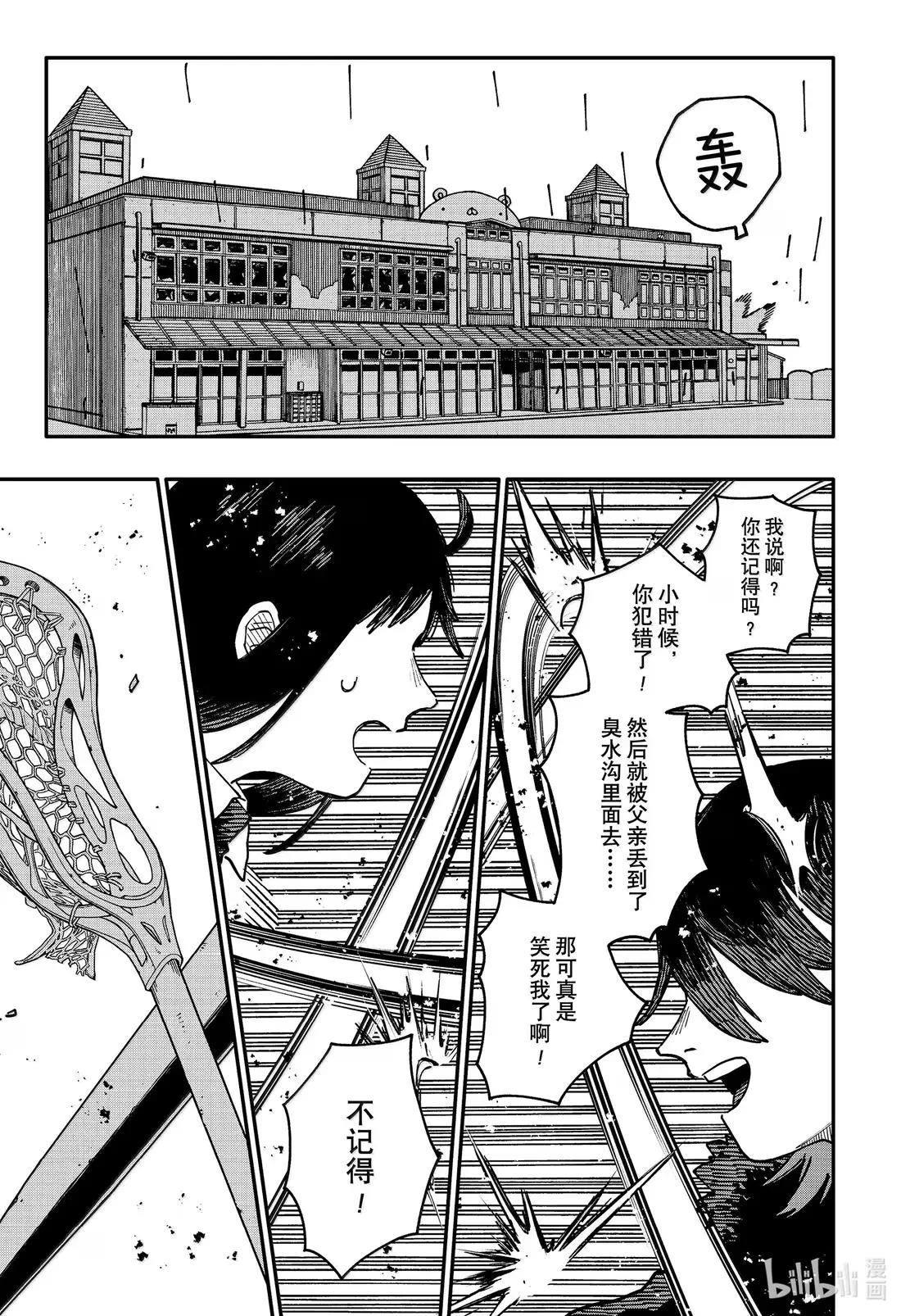 第97话 没用的废物 第9页