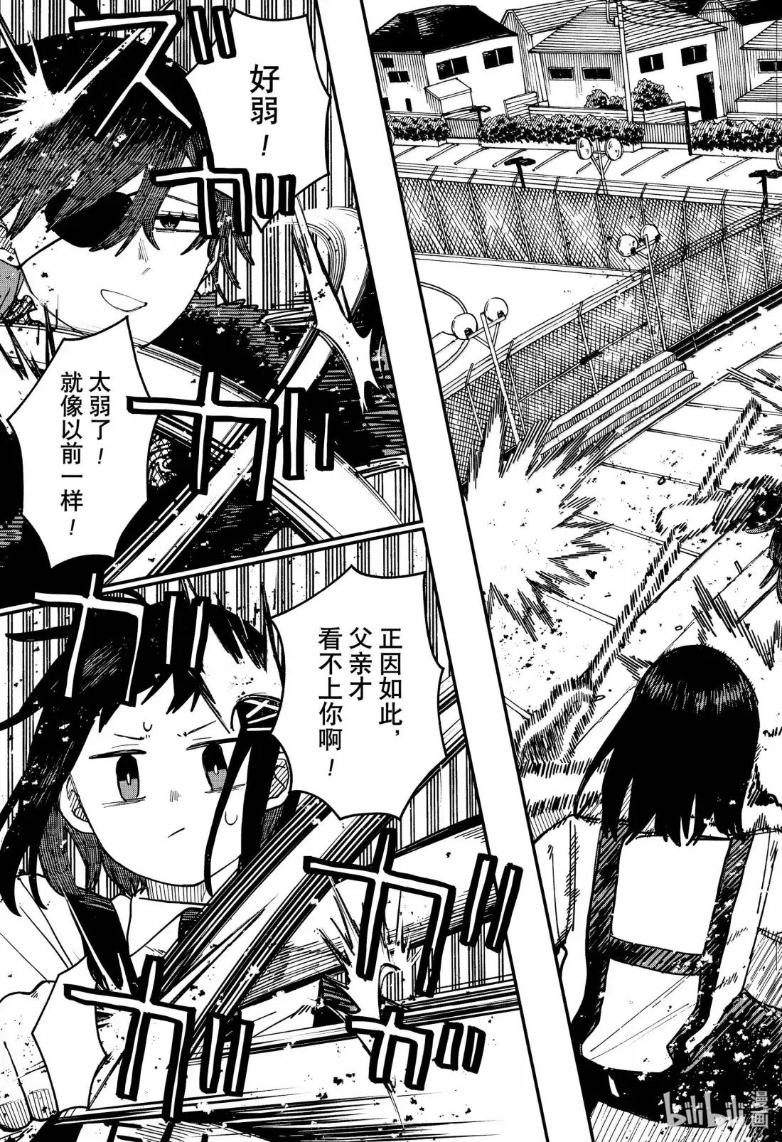第97话 没用的废物 第11页