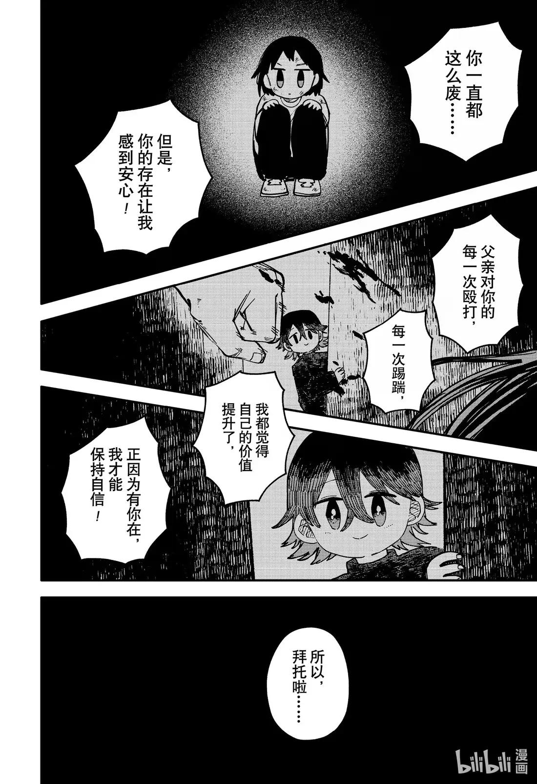 第97话 没用的废物 第12页