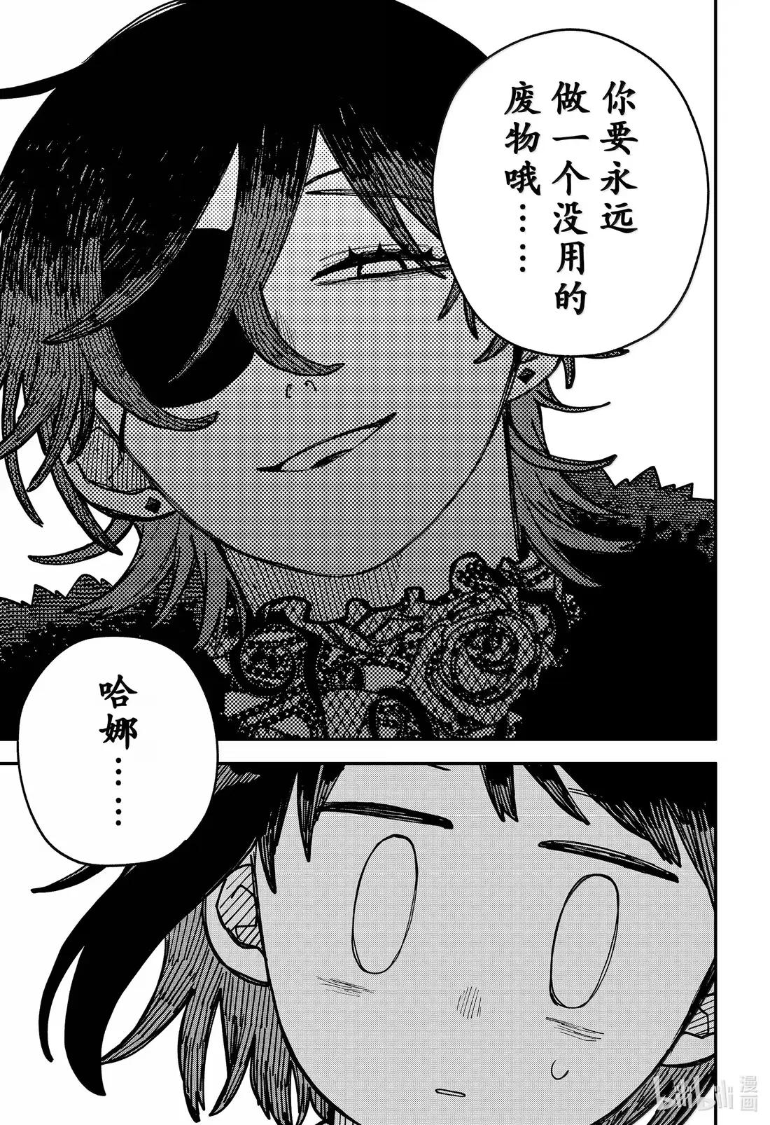 第97话 没用的废物 第13页