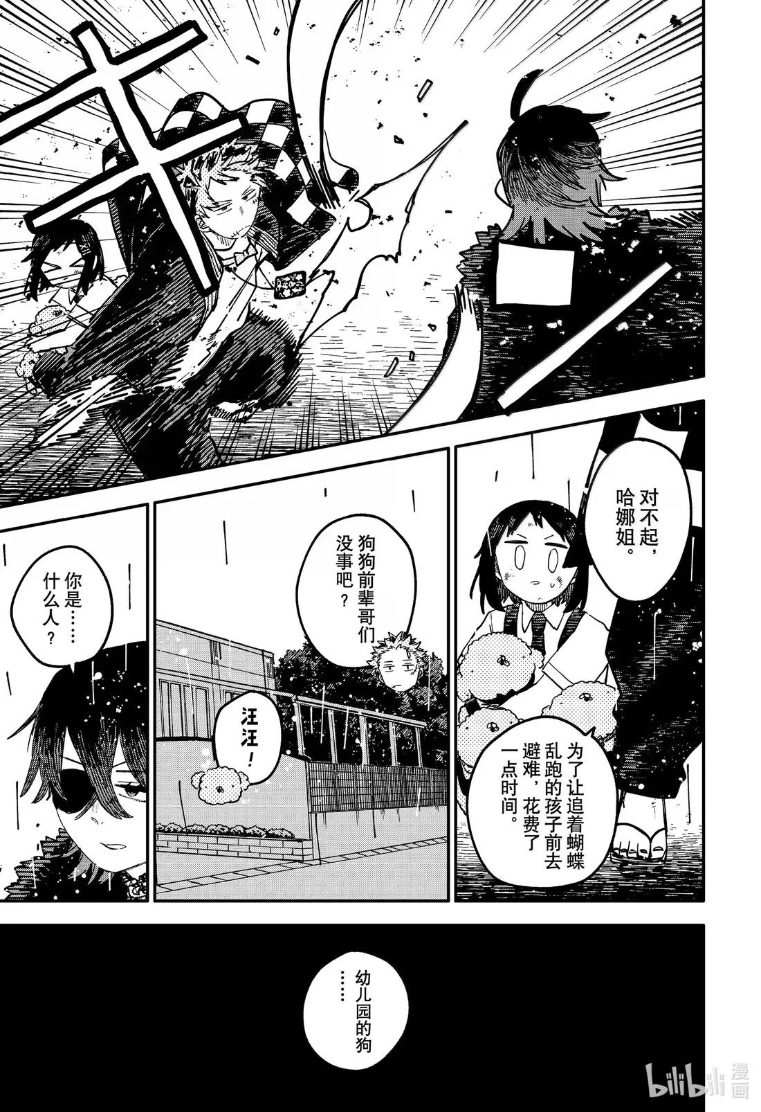 第97话 没用的废物 第15页