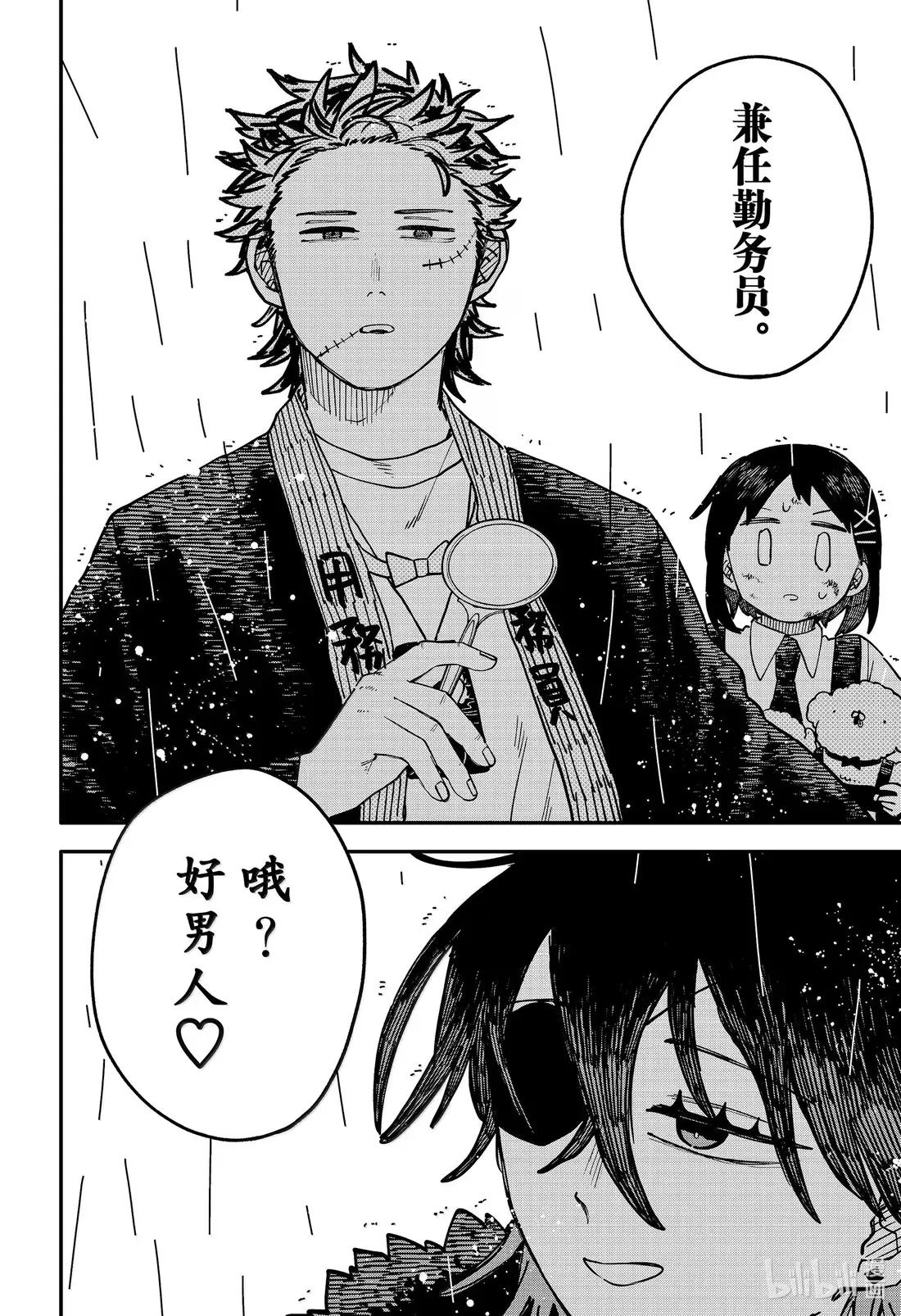 第97话 没用的废物 第16页