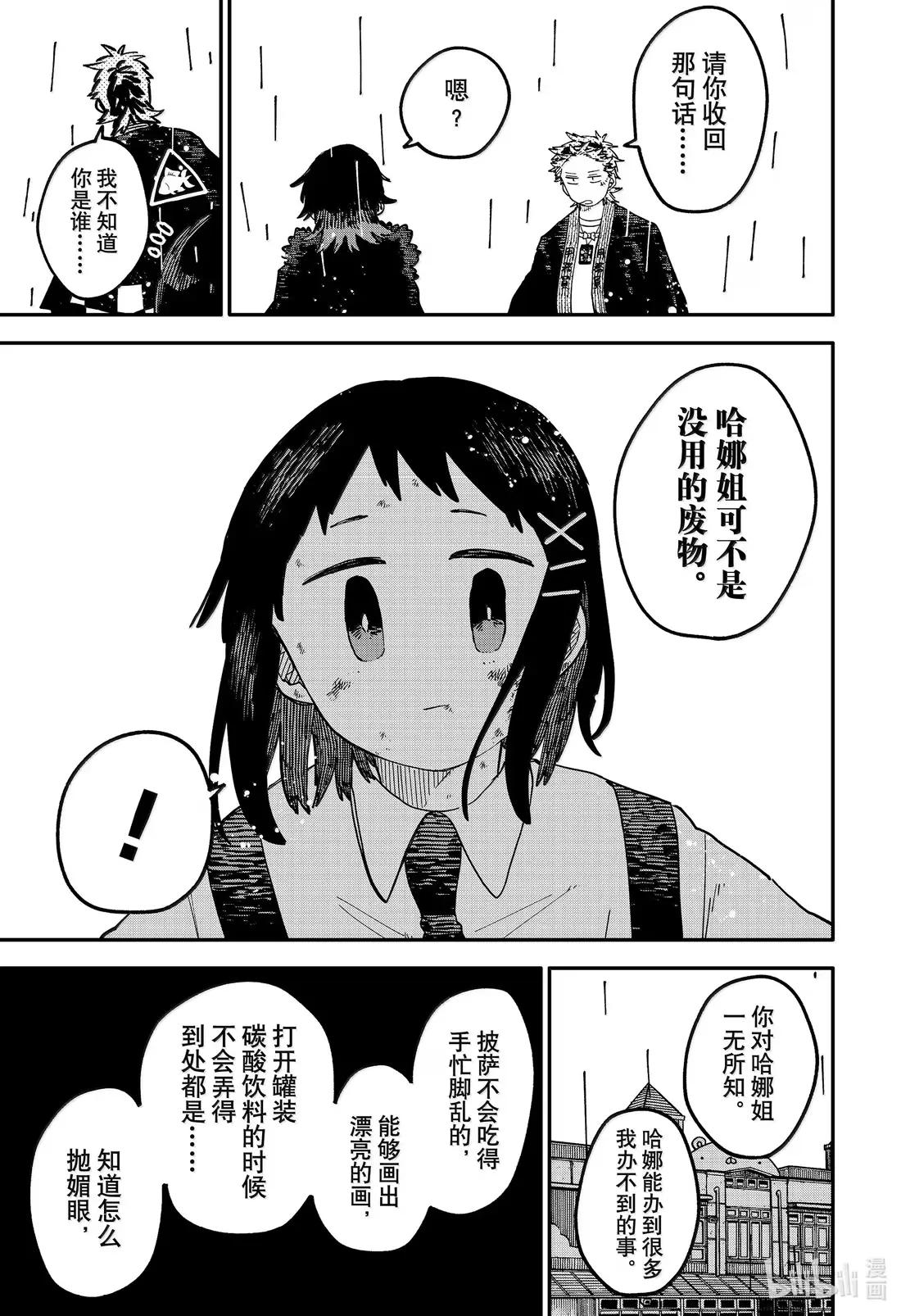 第97话 没用的废物 第17页