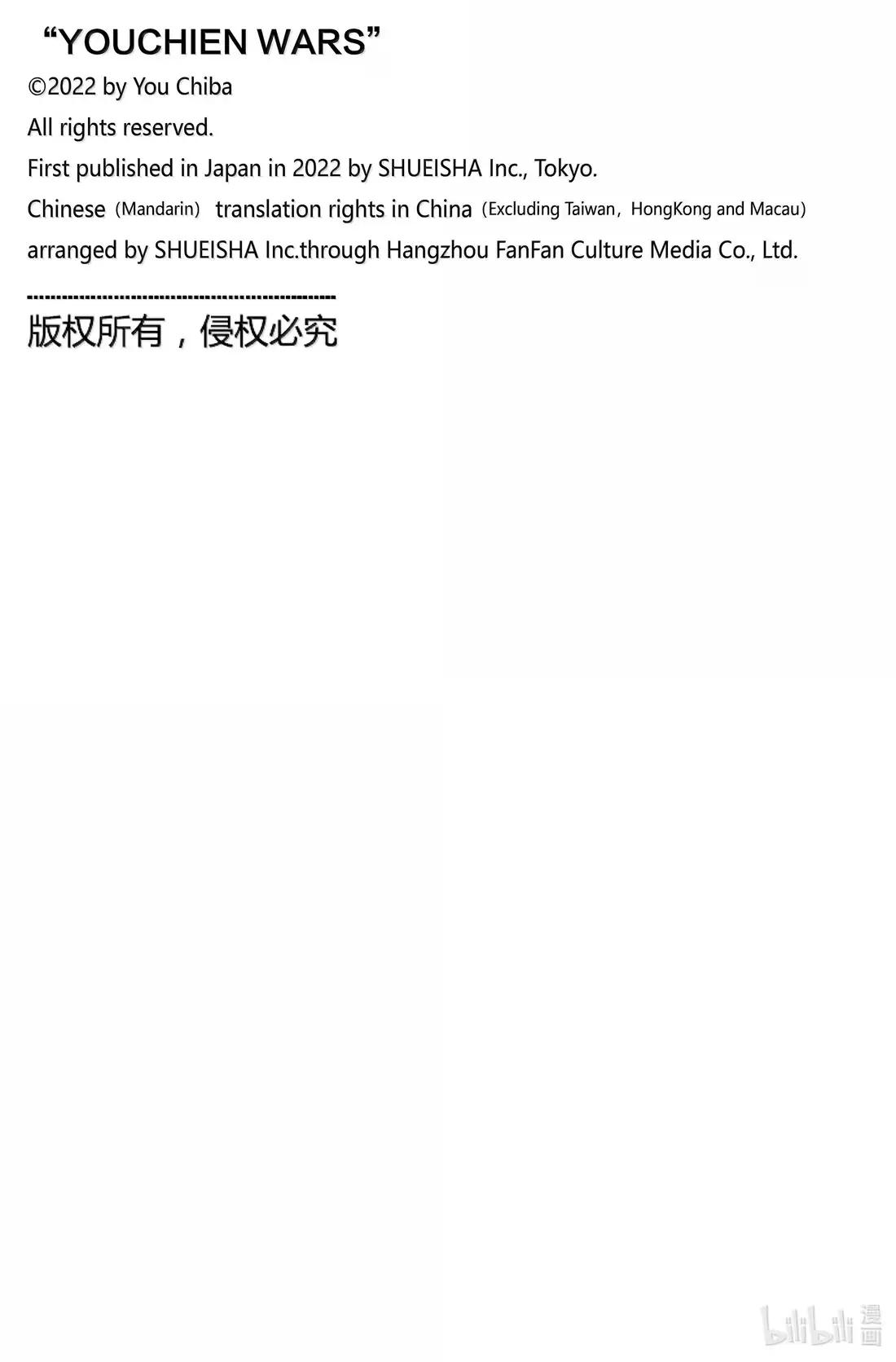 第97话 没用的废物 第20页