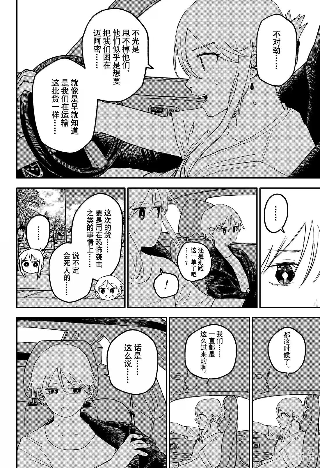 第108话 两人一起 第2页