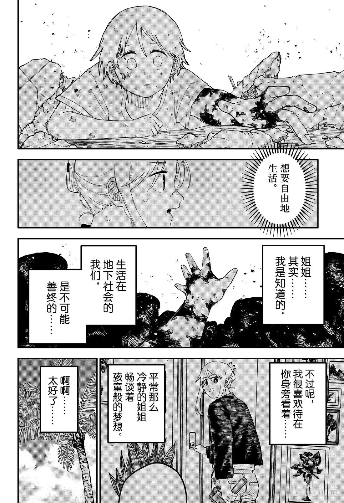 第108话 两人一起 第20页