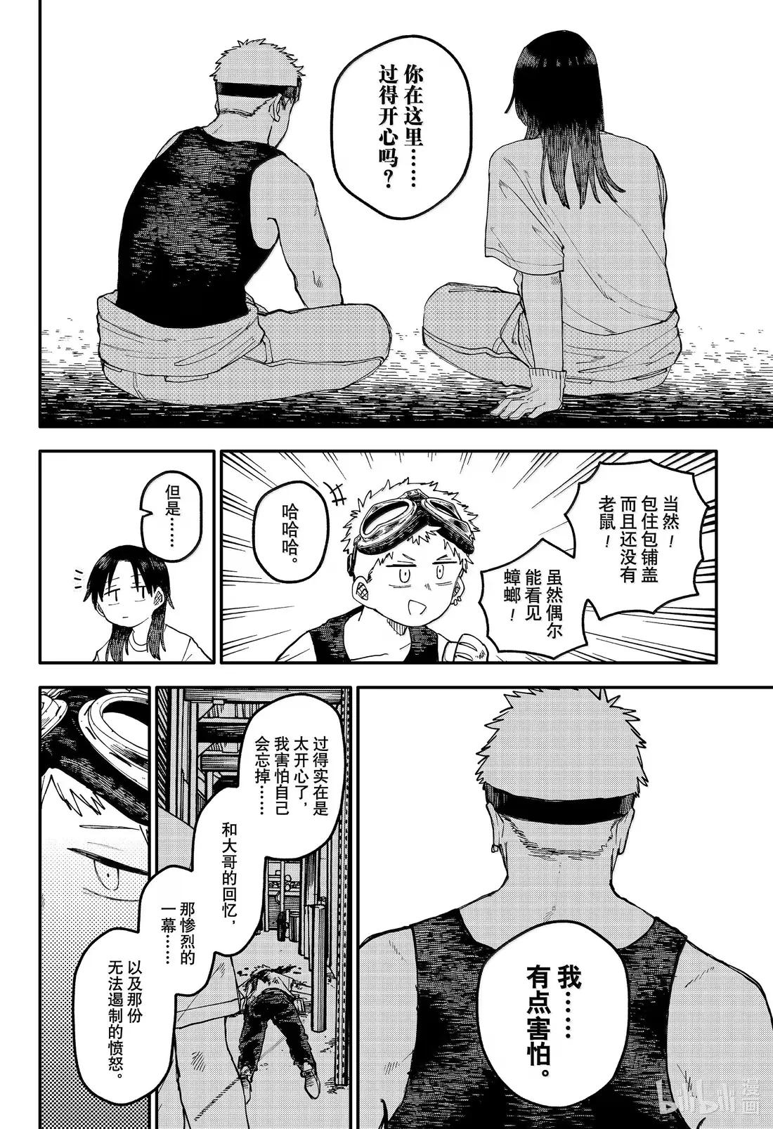 107话 细冰 第2页