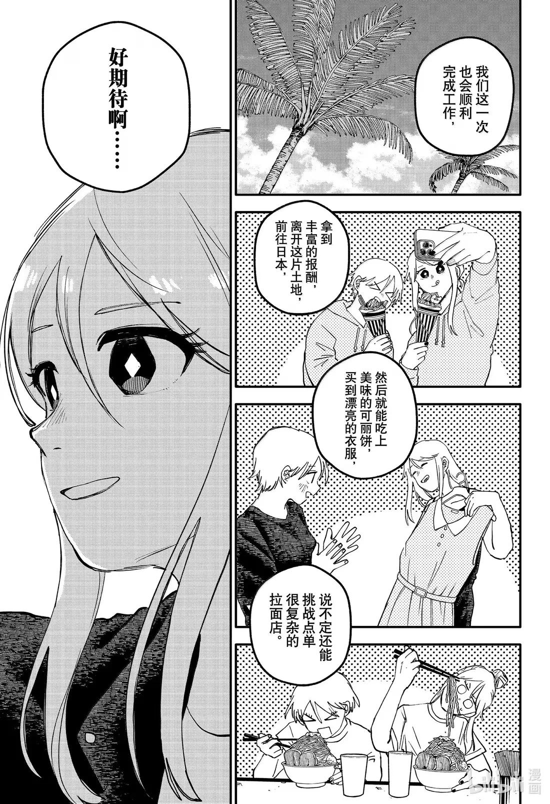 107话 细冰 第21页