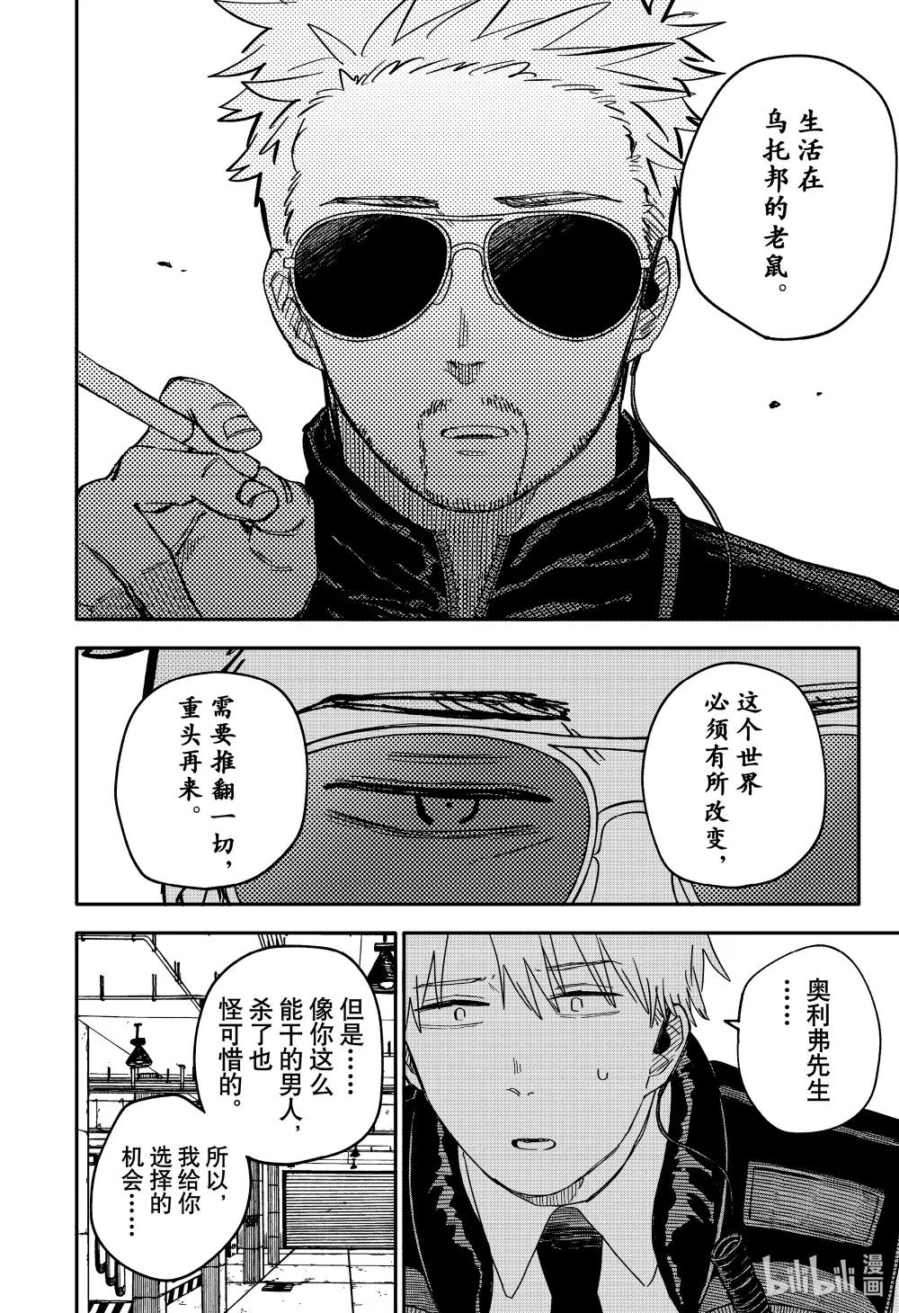 第64话 不要哭 第8页