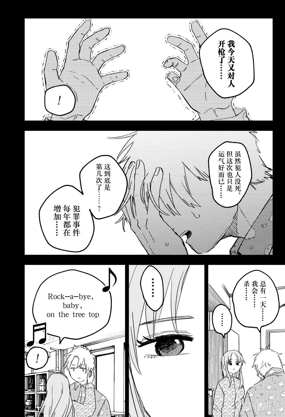 第64话 不要哭 第14页