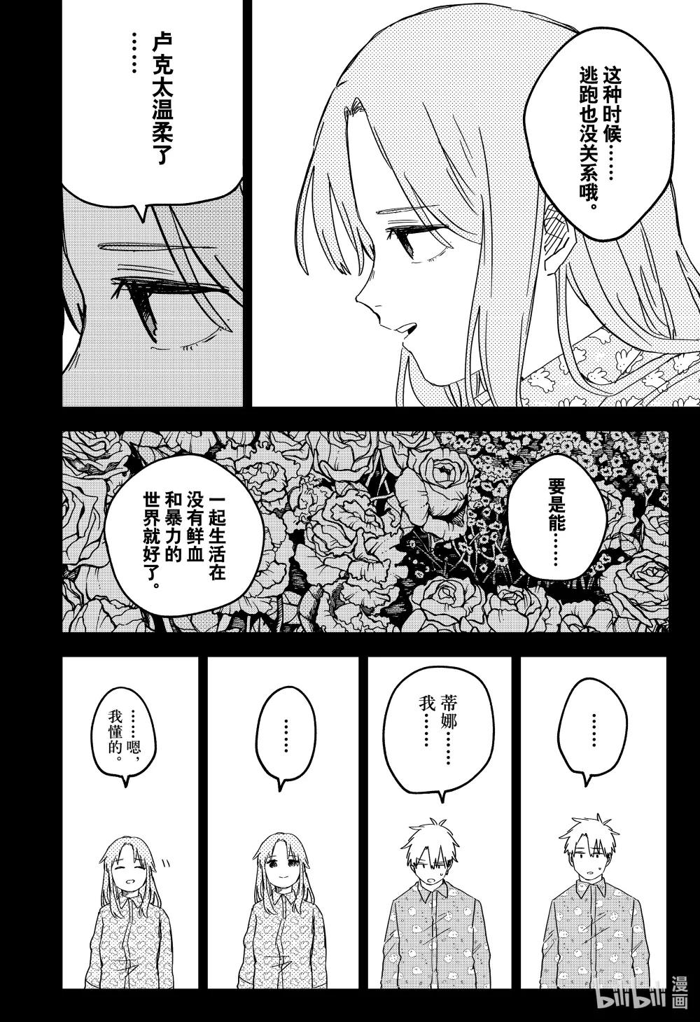 第64话 不要哭 第16页