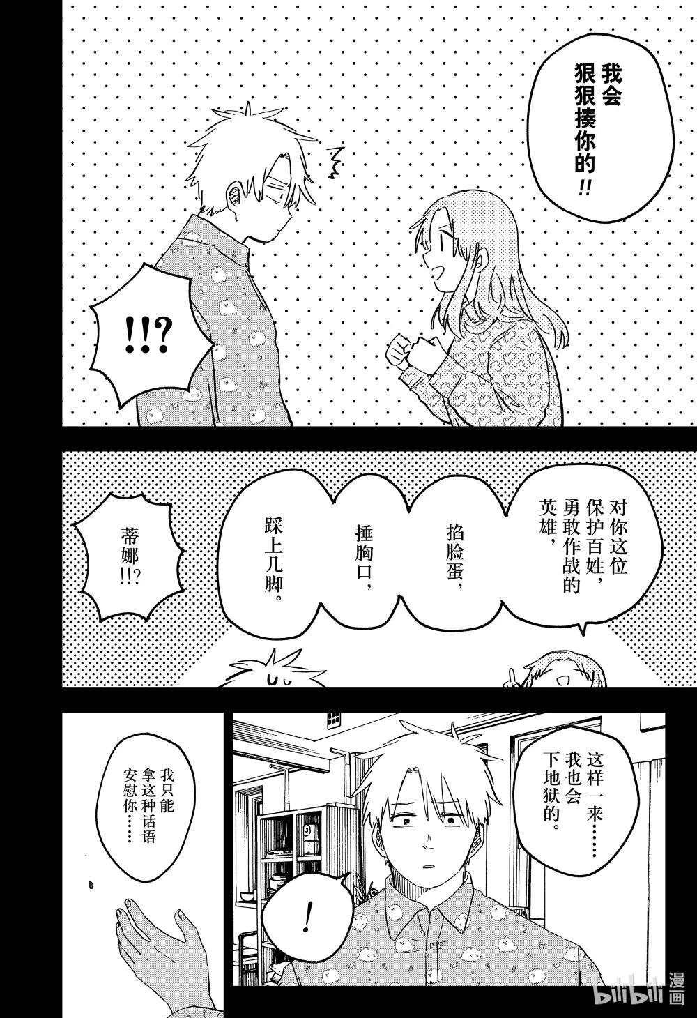 第64话 不要哭 第18页