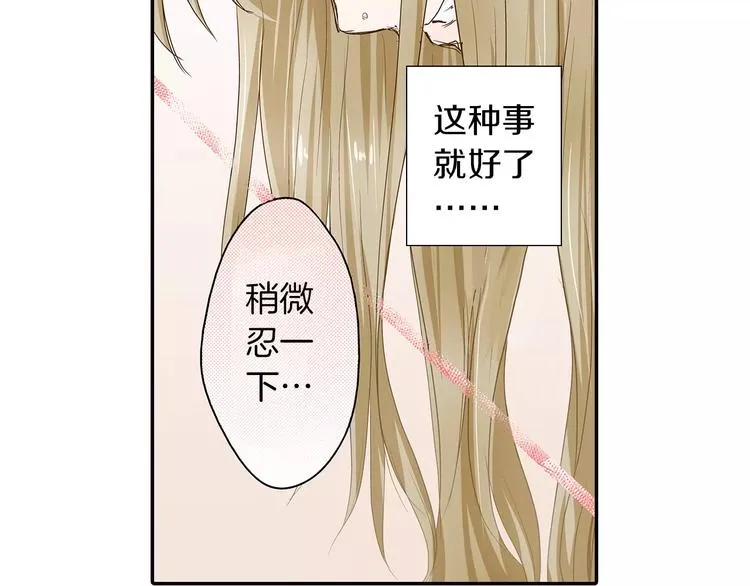 第3话 和他一起洗澡？！ 第21页