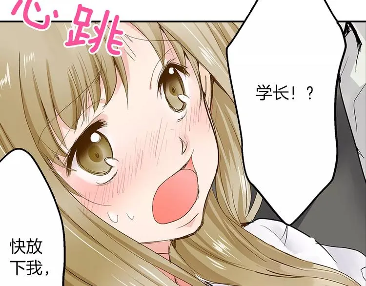第3话 和他一起洗澡？！ 第25页