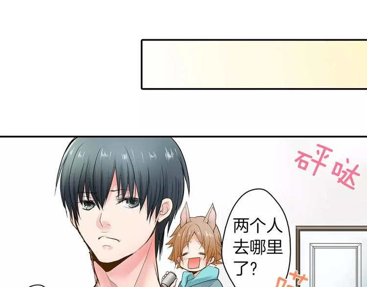 第3话 和他一起洗澡？！ 第29页