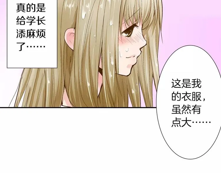 第3话 和他一起洗澡？！ 第32页