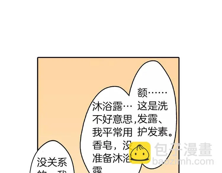 第3话 和他一起洗澡？！ 第33页