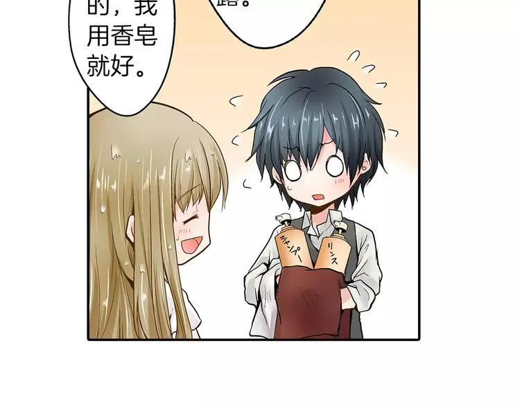 第3话 和他一起洗澡？！ 第34页