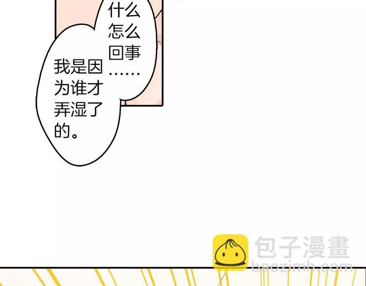 第3话 和他一起洗澡？！ 第56页